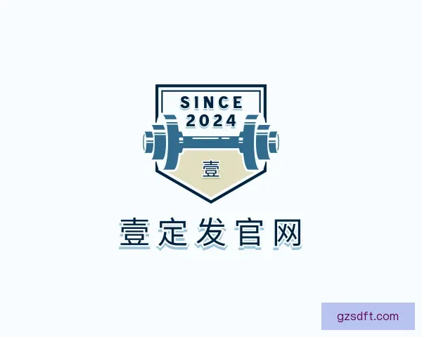 关于壹定发
